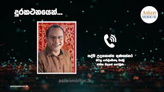 අපි කිසිසේත්ම මේ ආණ්ඩුවෙන් යන්නේ නෑ - විමල්ගේ ජනිපෙ පොහොට්ටුවට දන්වයි