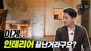 인테리어 사기 안당하려면 이 영상 보고 계약서 작성하세요.