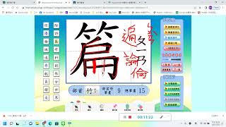 仕絨二甲1110522國語第十課生字（前）