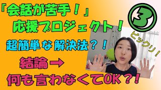 目からウロコな会話練習法！家で出来る！独りで出来る！まずはこの練習から始めよう♪