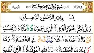 Surah Al Humazah Pani Patti Tilawat (HD) Arabic text | Quran And Wazaif