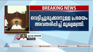 'അന്ന് മുത്തങ്ങ എന്നൊരു വാക്ക് സഭയിൽ പറയാൻ പോലും അവരെന്നെ അനുവദിച്ചില്ല' | A.K Balan