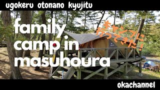 【camp】GWにファミリーキャンプに行ってきた！キャンプ動画って難しい…