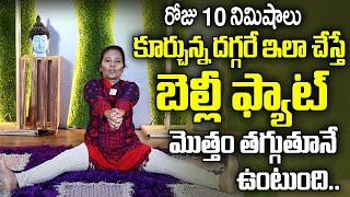 Yoga for Weight Loss & Belly Fat || Weight Loss Exercise || Stomach Fat || SumanTV Women H&B