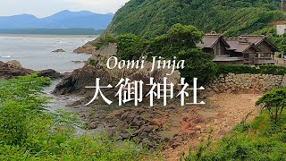 【大御神社】 日向のお伊勢さま　龍神信仰の鵜戸神社　宮崎県日向市　Oomi Jinja (Oomi Shrine)