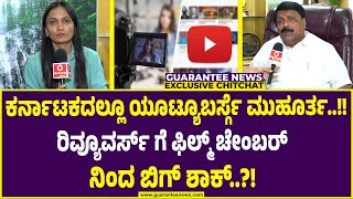 NM Suresh Exclusive talk on Movie Reviews ban | ಇನ್ಮೇಲೆ ಯಾರಂದ್ರೆ ಅವ್ರು ಫಿಲ್ಮ್ ರಿವ್ಯೂ ಮಾಡಂಗಿಲ್ಲ..?!