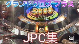 グランドクロスプラス JPC集 Part2