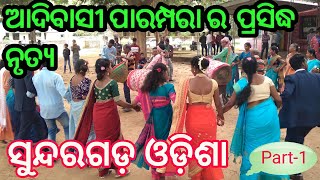 Adibasi Parampara prasidhha dance@Sundargad Odisha@ Very beautiful dance@Male VS Female Mixing dance