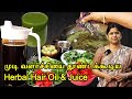 அடர்த்தியான நீளமான கருமையான முடியை பெற | Homemade herbal hair oil | Juice recipe for hair growth