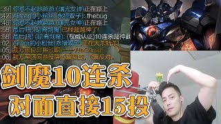 【智勋剑魔】金属带师成智勋提款机，上路谁来谁死，来几个都一样死，智勋剑魔十连杀，对面直接15投