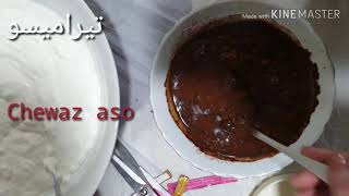 چۆنیەتی دروست کردنی تیرامیسو بە شێوازی خۆم