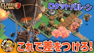 【ｸﾗｸﾗ】都ホール4で絶対覚えたい戦術はこれ!! 2手全壊が余裕で取れるロケバルの使い方!!