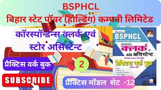 Kiran Practice Set -12 | BSPHCL Correspondence Clerk & Store Assistant | Correspondence Clerk | P-2