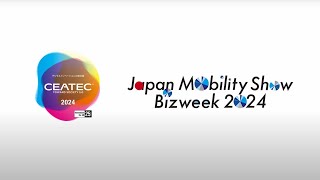 CEATEC 2024 × JAPAN MOBILITY SHOW BIZWEEK 2024 会場風景【highlights】