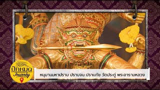 ขอพรหนุมานมหาปราบ ปราบจน ปราบภัย  วัดประดู่ จ.สมุทรสงคราม  | ปักหมุด Journey