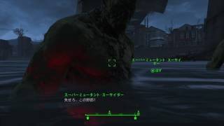 【Fallout4/小ネタ】泳ぐスーパーミュータント｜フォールアウト4【PS4】