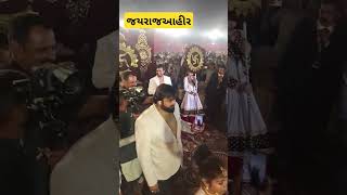 જયરાજ આહીર લગ્ન ભવ્ય એન્ટ્રી || Jayaraj Ahir Lagan ||  Maya Ahir|| Borda