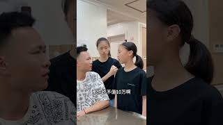 我女儿说我不懂得过日子！让我该省就得省！ #人类幼崽到底有多可爱 #一身反骨的人类幼崽 #搞笑父女 #父女日常 #爸爸带娃#shorts