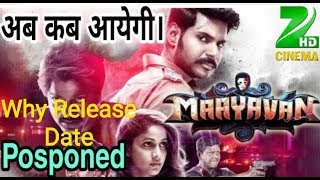 Maayavan Hindi Dubbed Full Movie | Confirm Update | South Cinema Network