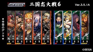 【三国志大戦6】5枚樊稠VS4枚武神関羽・奮激馬姫【2021 4/4 Ver.3.5.1A】