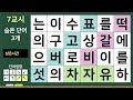 70대 어르신들은 6문제부터 어려운 숨은단어찾기 숨은단어퀴즈 숨은낱말퀴즈 치매예방 치매예방퀴즈 치매테스트