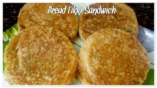 Bread Tikki Sandwich | New Style Bread Recipe | Indian Breakfast Recipe | Bread Aloo Tikki Recipe