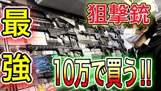 【最強のカスタム狙撃銃を買う！】オキサバ　airsoft97　サバゲー