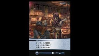 メギド７２イベントストーリー　悪魔の勝負師と幻の酒　１