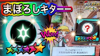 あの超かわいいまぼろしのポケモンとタッグバトルきたた〜〜〜‼️【ポケモンメザスタ　ゴージャススター5弾】Pokémon Mezastar