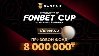 Чимбаев Е. (П+) – Болат Д. (П) | 1/16 финала сетки П | FONBET CUP «Московская пирамида» | TV1