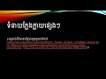 បទវិចារណកថា៖ ពួក​ស្មរ​បន្ទាល់​ព្រះយេហូវ៉ា jehovah’s witnesses