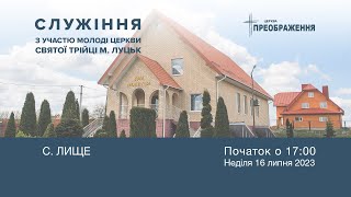 Вечірнє недільне служіння з участю молоді