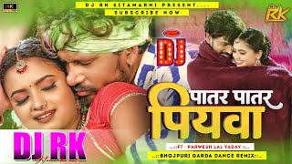 #Dj_Remix | Patar Patar Piywa - पातर पातार पियवा |#Neelam Giri |#Shilpi Raj Bhojpuri Mix -_DJ RK STM