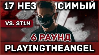 playingtheangel - Пропорция уязвимости [6 раунд 17 независимый баттл] // 17ib 6 round