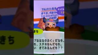 【どうぶつの森】たぬきち邪魔〜w【ニンテンドー64】 #レトロゲーム