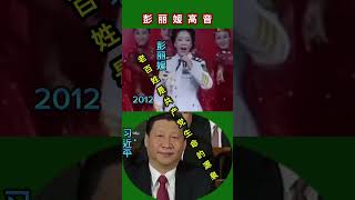 中国主席习近平深情聆听彭丽媛歌声#习近平 #彭丽媛