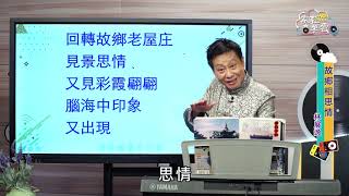 Hakka 客家音樂雲｜林展逸｜故鄉相思情｜相思故鄉