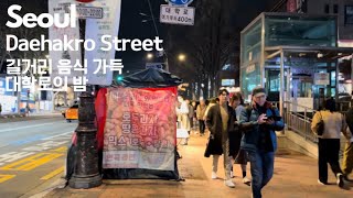 [Seoul 4K] 길거리 음식 가득한 대학로의밤 | 활기찬 대학로 거리 혜화의 밤Daehakro Street in Hyehwa #seoul #hyehwa