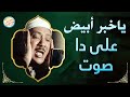 محافل رهيبة جداً من أروع ما جود الشيخ عبد الباسط عبد الصمد ✦ خشووع وتألق لا يوصف ❣ جودة عالية ᴴᴰ