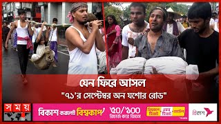 যশোর রোডে আবার নামল শরণার্থীর ঢল! | The plight of Refugees | Jessore Road | Art Camp | Somoy TV