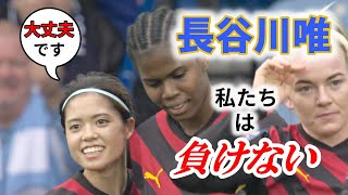 長谷川唯 大丈夫！ 苦戦の中でもやり遂げる 2023/2/4 ダイジェスト