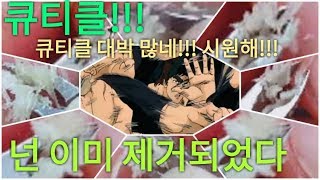 [초시원함주의!!] 보기만 해도시원해지는큐티클제거영상!현미경으로 들여다보는 수준!!