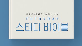 스터디바이블 티져 영상 #1