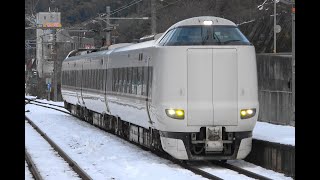 2021/01/04 3050M 特急 まいづる10号 287系(FC01編成)