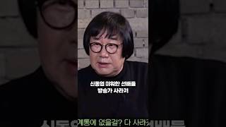 신동엽 괴롭힌 선배개그맨들 방송에서 다 사라진 이유