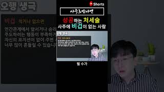 성공하는 처세술 / 사주에 비겁이 없을 때