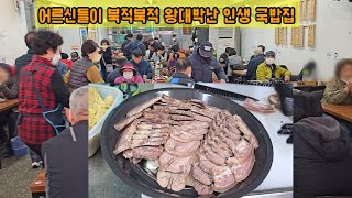 인생역전! 35년전 왕보리밥집으로 시작해 국밥집으로 초대박난 역대급 가성비 맛집 모자국밥 Best gukbap/ Korean food