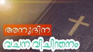 25 February 2021 || അനുദിന വചനവിചിന്തനം || Sr. Maria Joju  FCC ||  Mariyan Voice ||