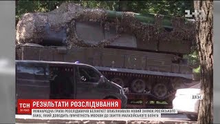 Bellingcat оприлюднила фото, що доводить причетність Росії до збиття малайзійського МН17