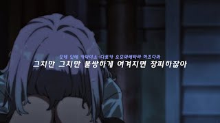 사실 저는 중학교 때 왕따였어요 : Yuzuki Yukari - Balsam (Cover. Kaai Yuki)[가사/자막/해석/Lyrics]